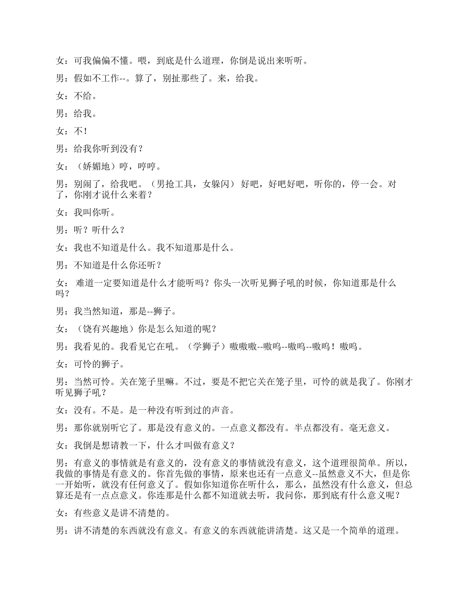 《声音》一个只有声音的世界_第2页