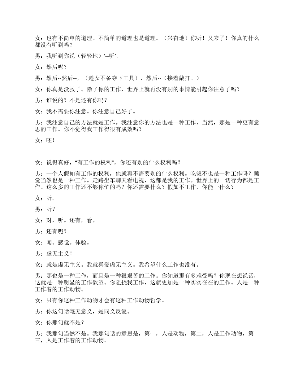《声音》一个只有声音的世界_第3页