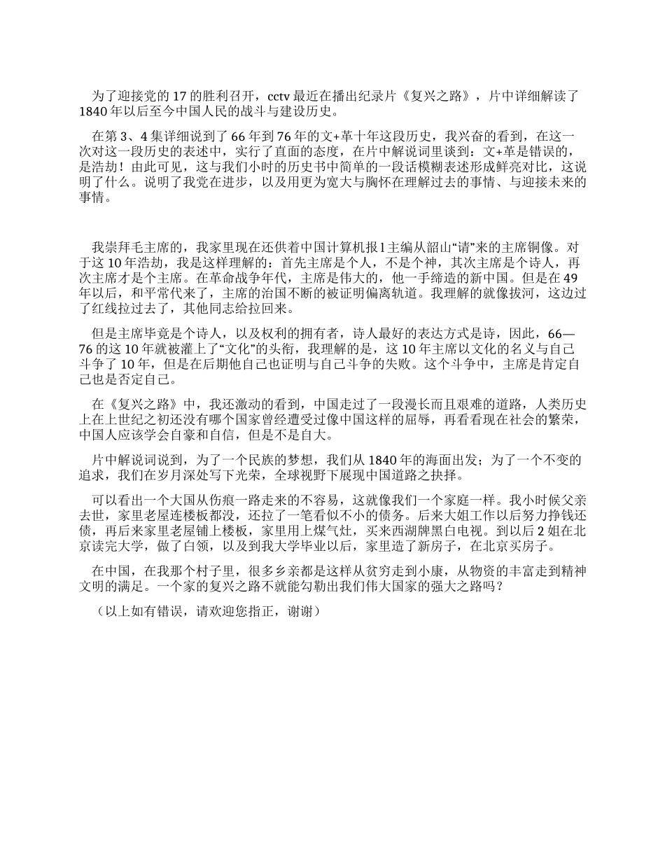 《复兴之路》观后感自古前进路上多荆棘_第1页