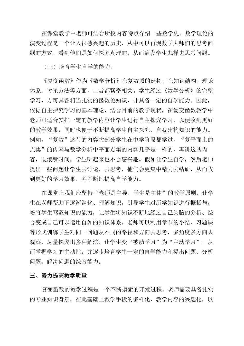 《复变函数论》课程的教学实践_第3页