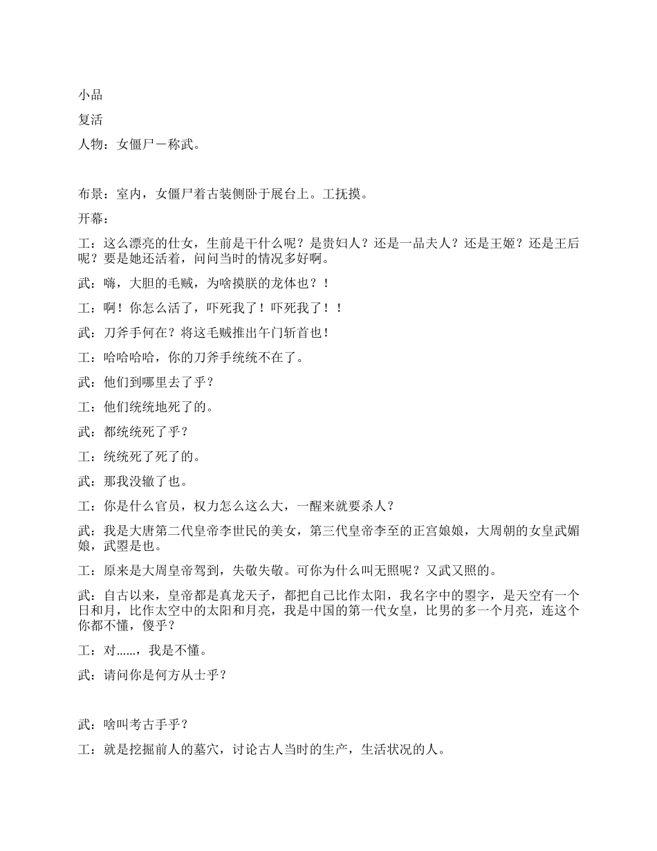 《复活》讲述考古工作者与历史文物的对话_第1页