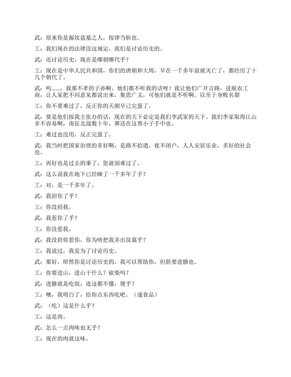 《复活》讲述考古工作者与历史文物的对话_第2页