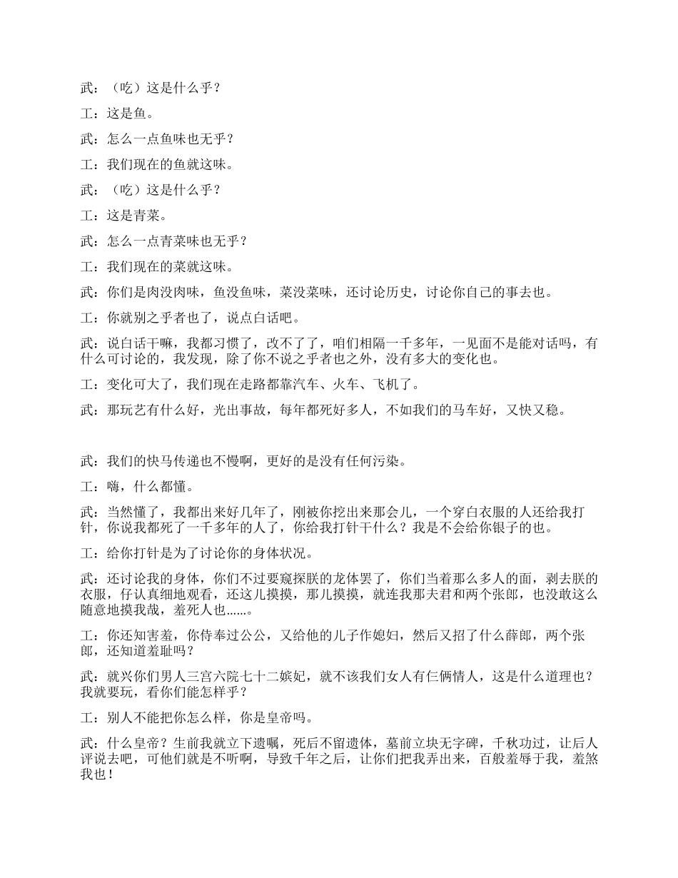 《复活》讲述考古工作者与历史文物的对话_第3页