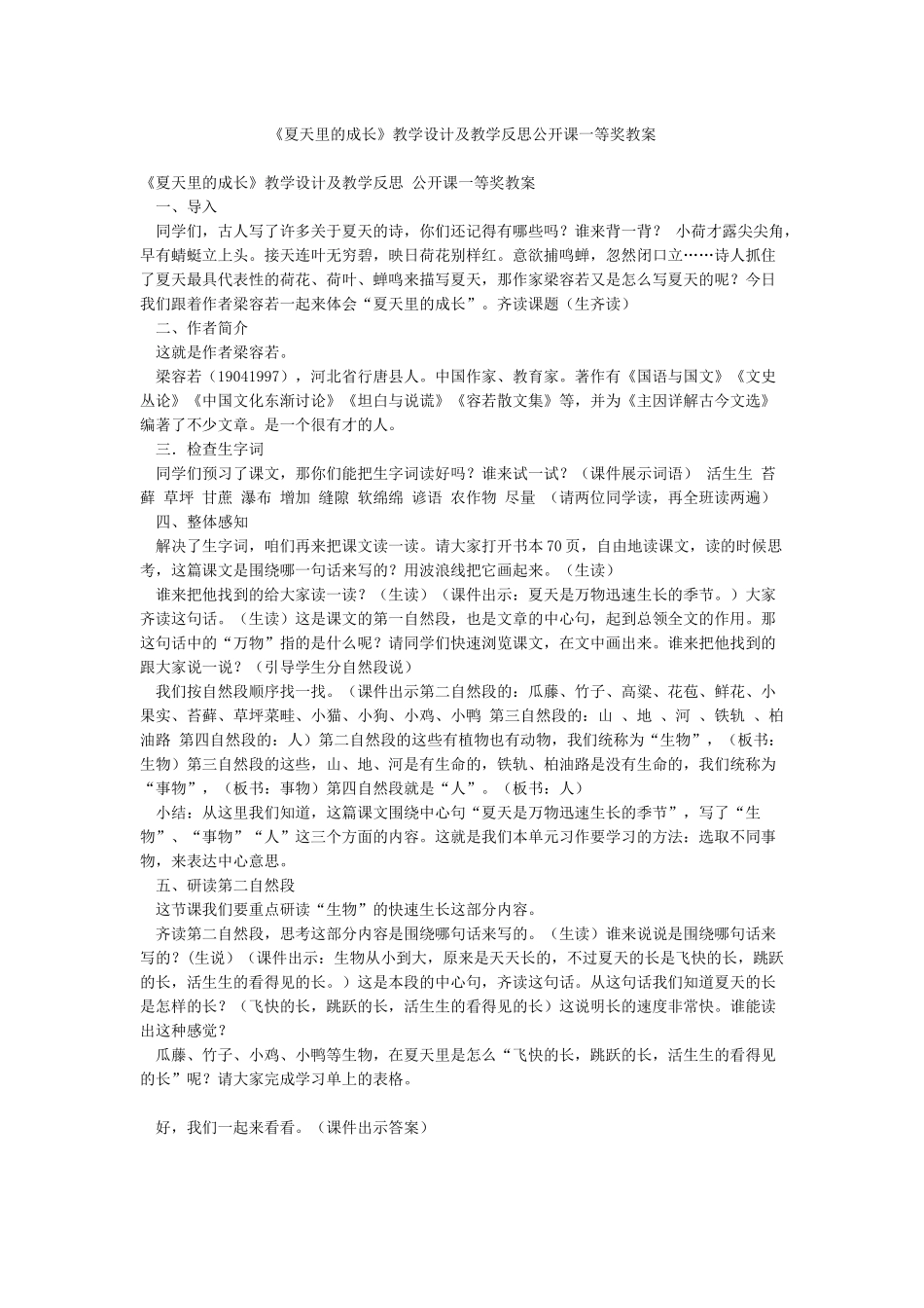 《夏天里的成长》教学设计及教学反思公开课一等奖教案_第1页