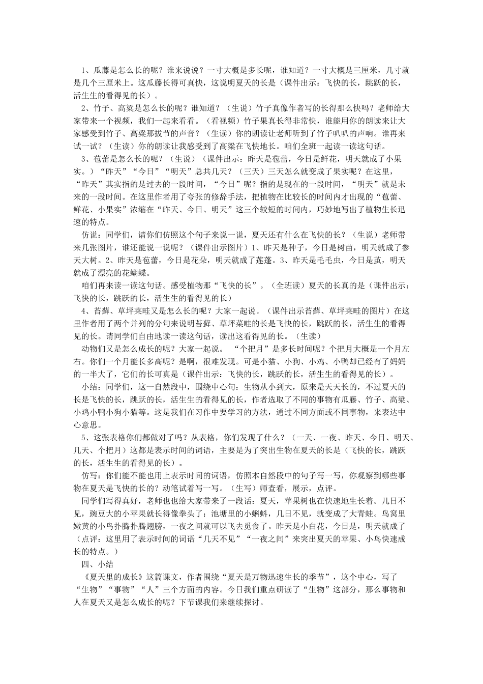 《夏天里的成长》教学设计及教学反思公开课一等奖教案_第2页