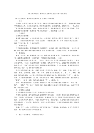 《夏天里的成长》教学设计及教学反思公开课一等奖教案