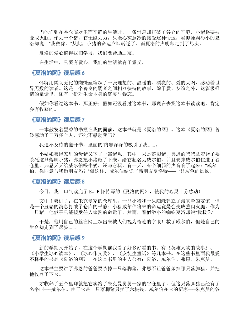 《夏洛的网》读后感集合15篇_第2页