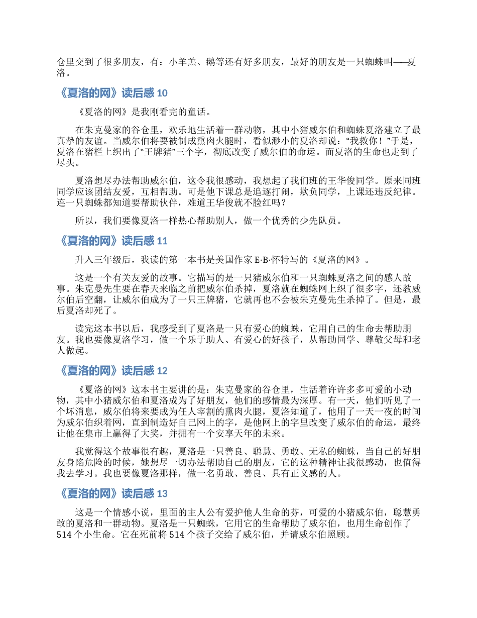 《夏洛的网》读后感集合15篇_第3页