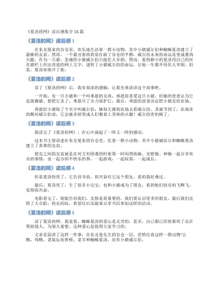 《夏洛的网》读后感集合15篇