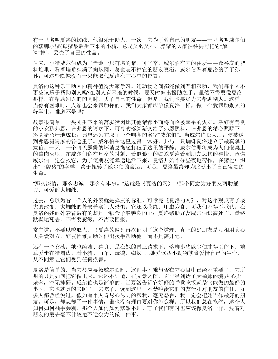 《夏洛的网》读后感15篇_第1页