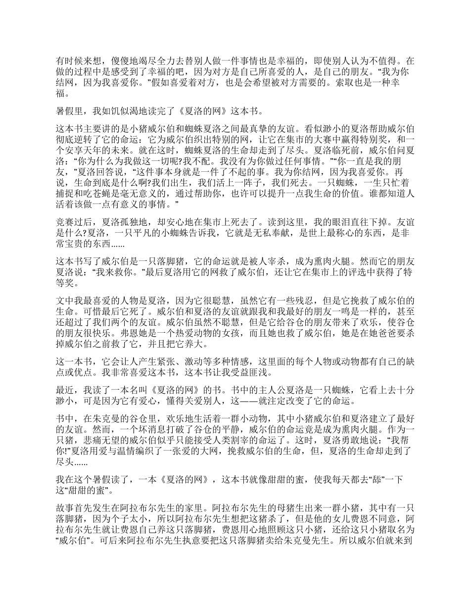 《夏洛的网》读后感15篇_第2页