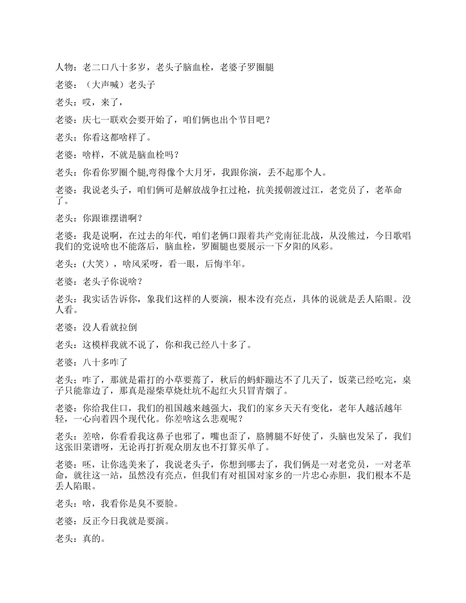 《夕阳情》相濡以沫的感情_第1页