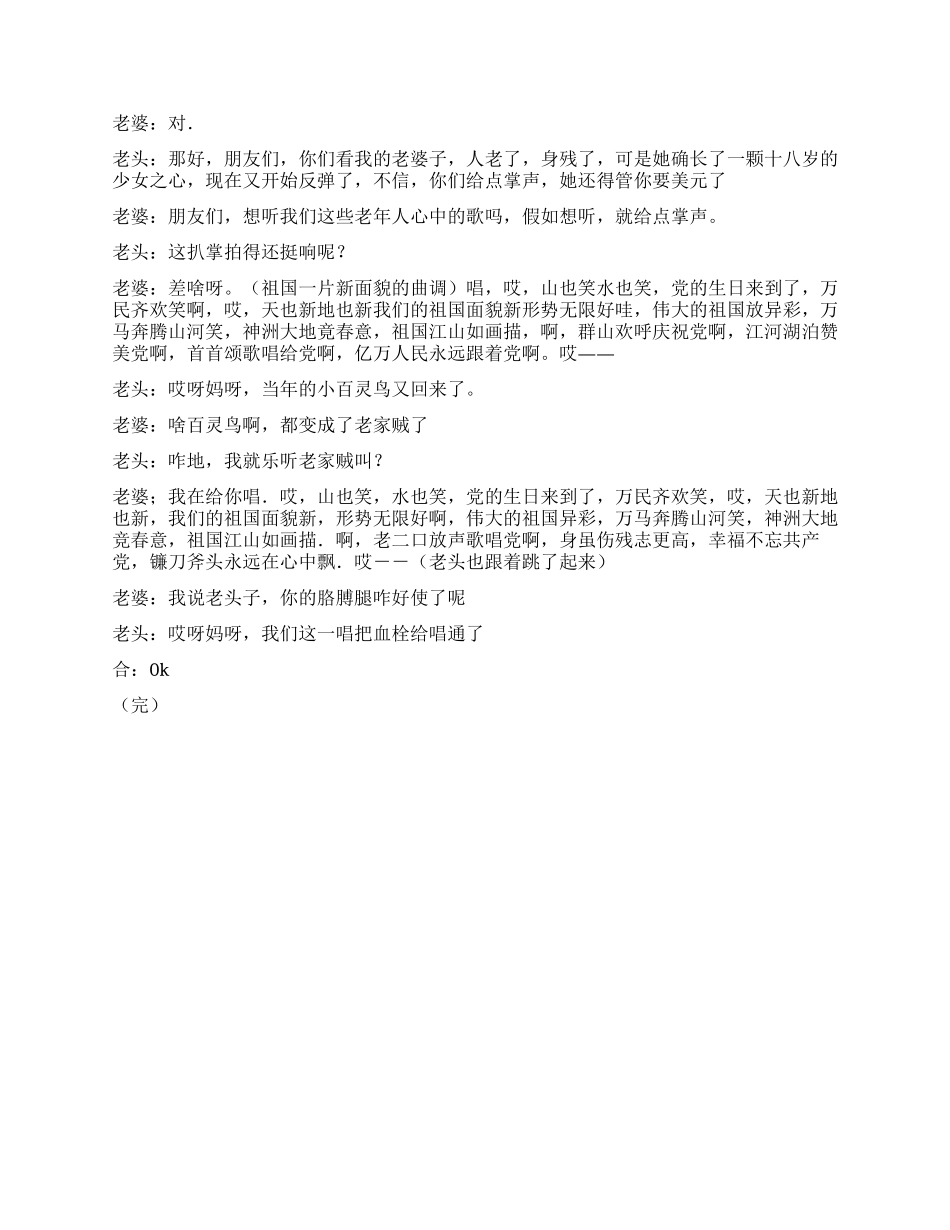 《夕阳情》相濡以沫的感情_第2页