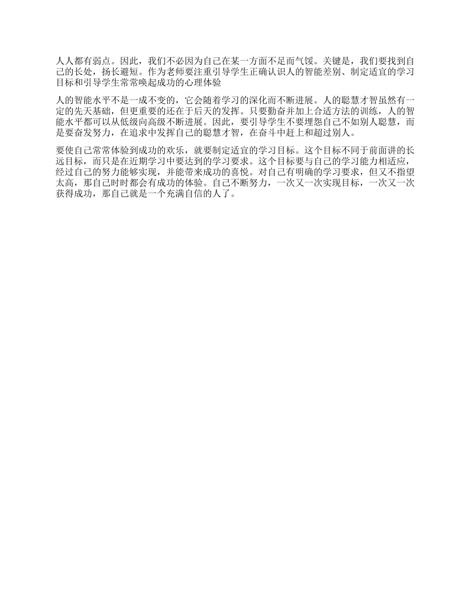 《外地学生自信心的培养》研究工作总结_第2页