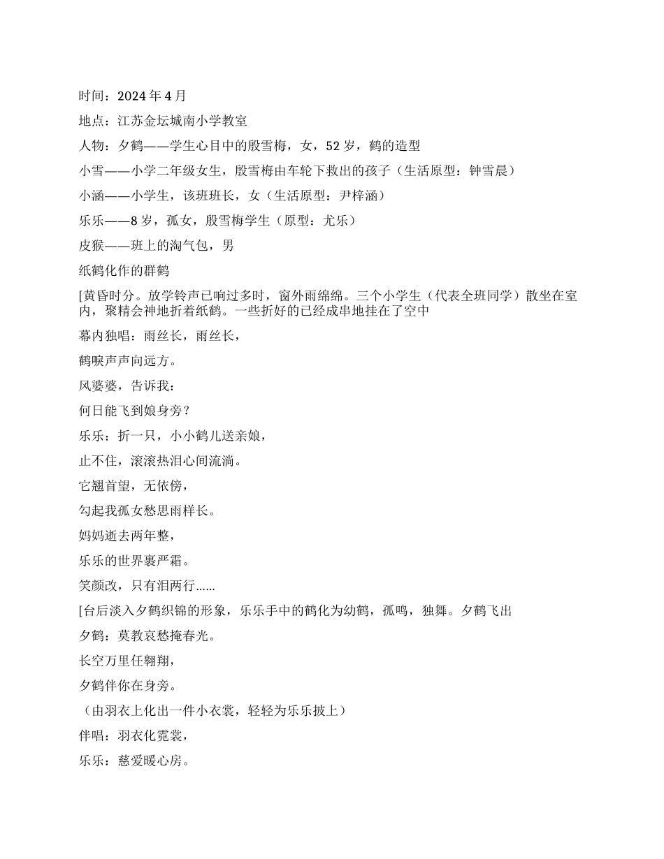 《夕鹤》纪念殷雪梅_第1页
