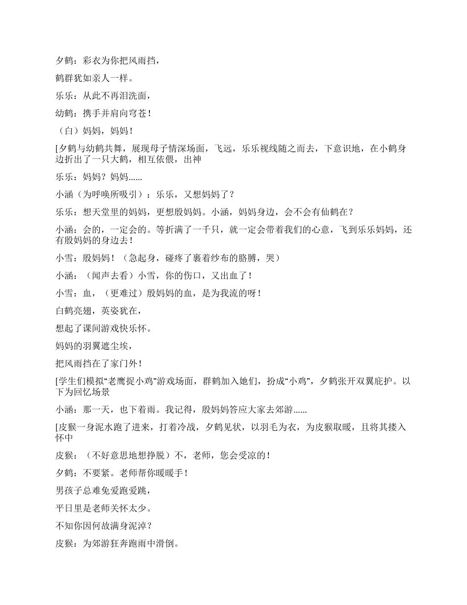 《夕鹤》纪念殷雪梅_第2页