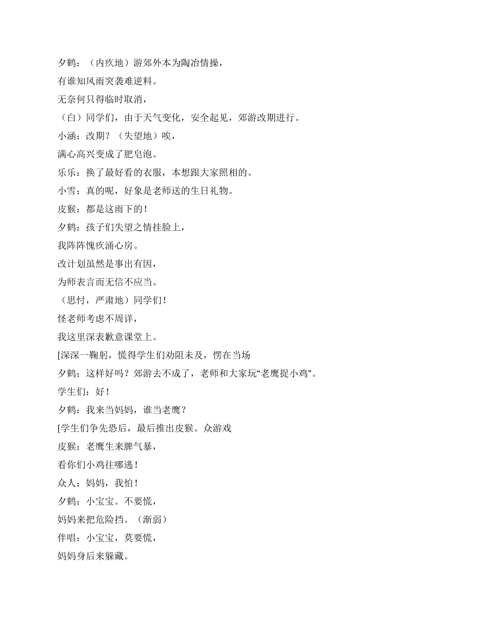 《夕鹤》纪念殷雪梅_第3页