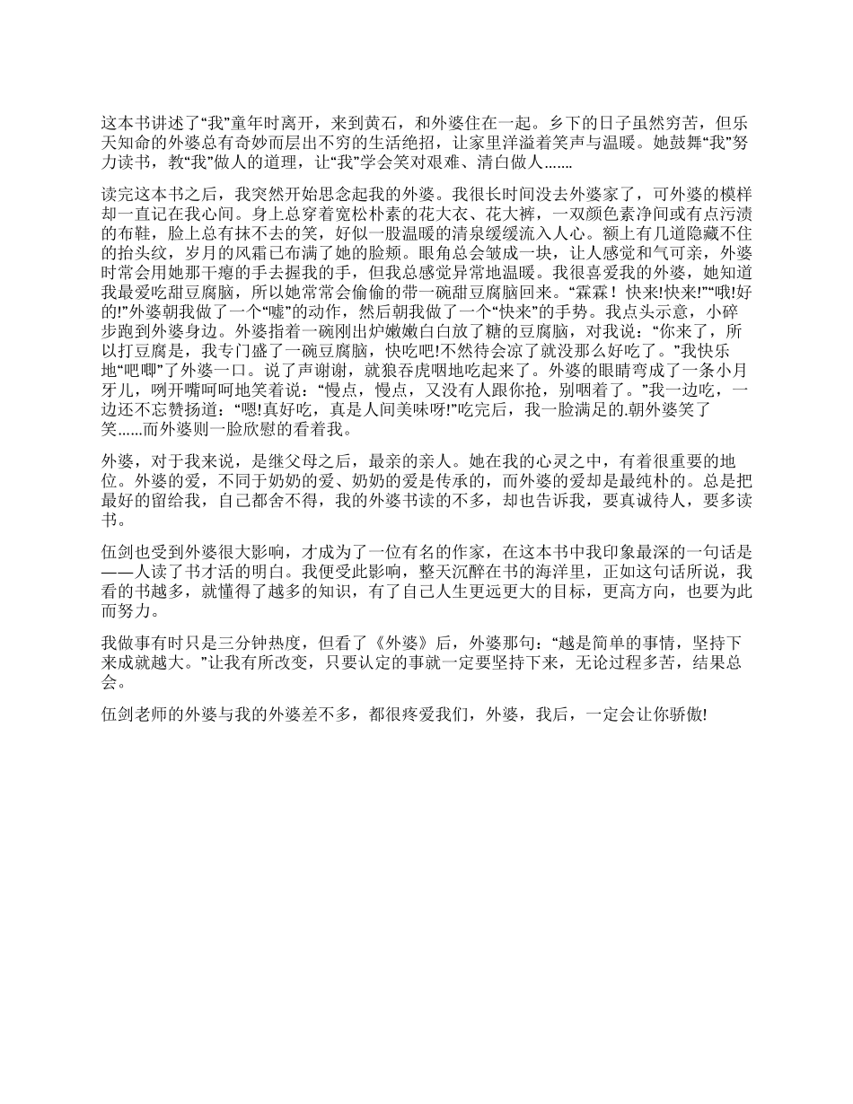 《外婆》读后感教我清白做人_第1页