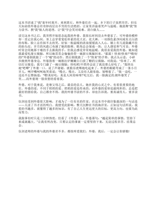 《外婆》读后感教我清白做人