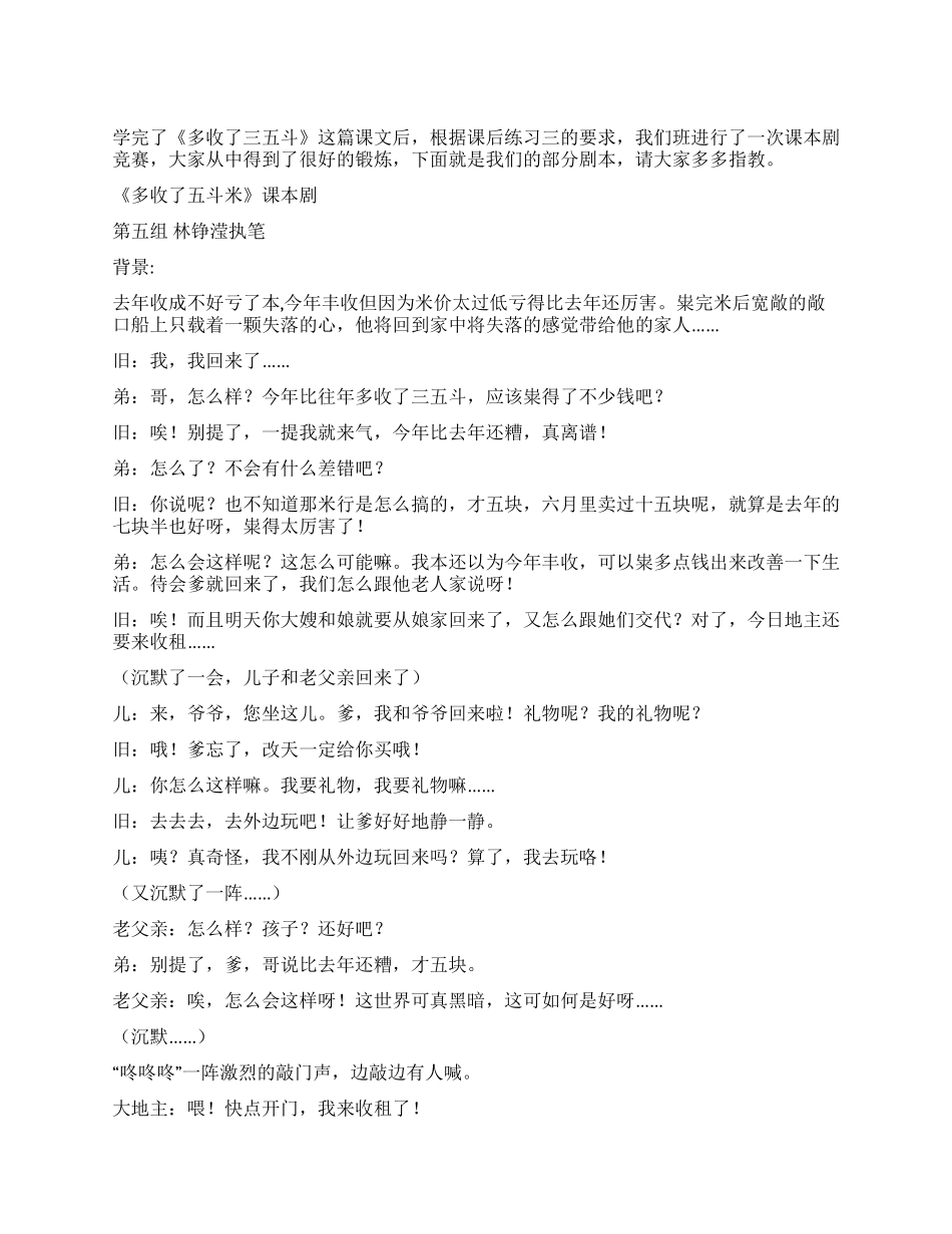 《多收了三五斗》课本剧剧本_第1页
