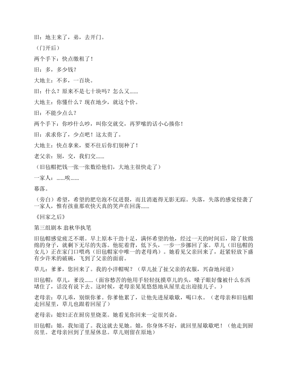 《多收了三五斗》课本剧剧本_第2页