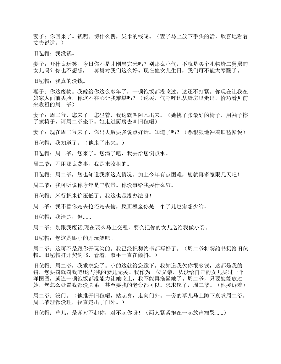 《多收了三五斗》课本剧剧本_第3页