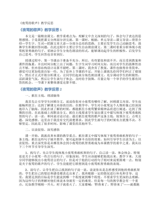 《夜莺的歌声》教学反思