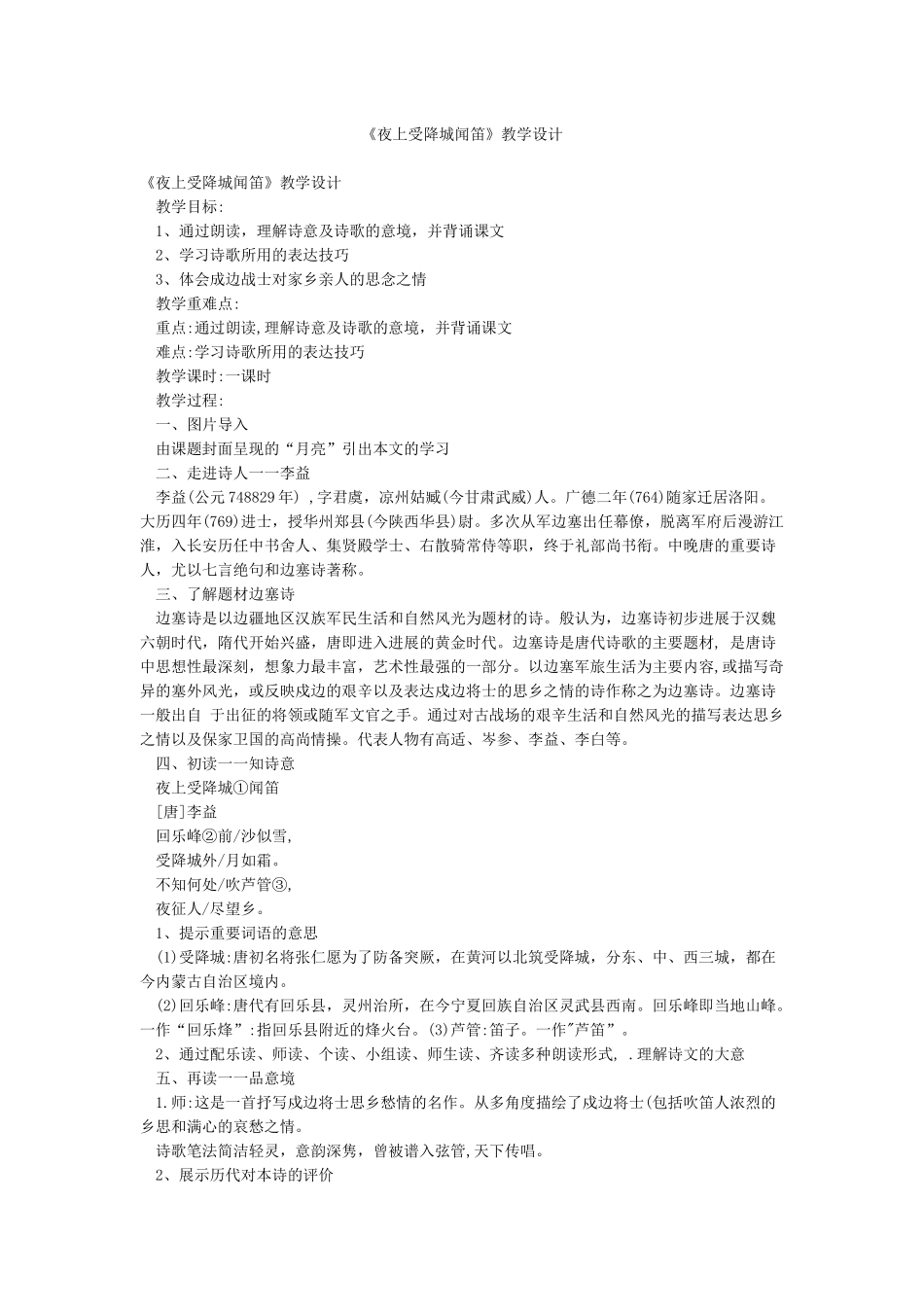 《夜上受降城闻笛》教学设计_第1页