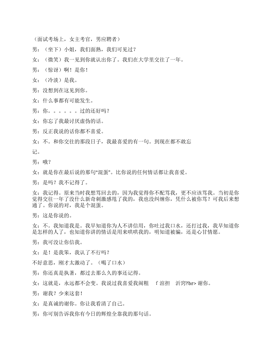 《多谢你的“混蛋》昔日情人面试结局会怎样呢_第1页