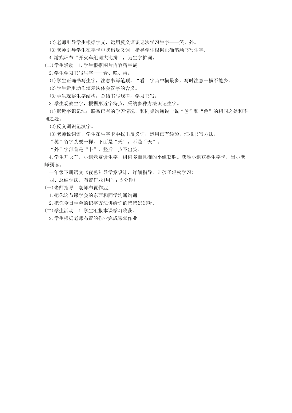 《夜色》公开课教学设计_第2页