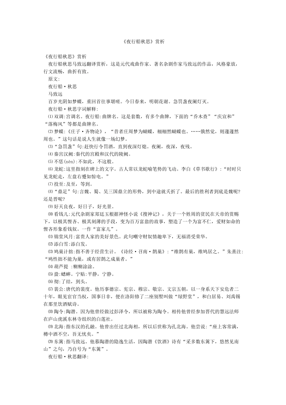 《夜行船秋思》赏析_第1页