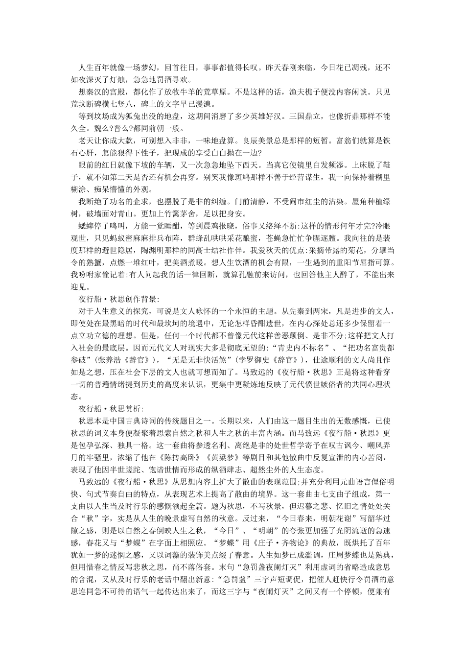 《夜行船秋思》赏析_第2页