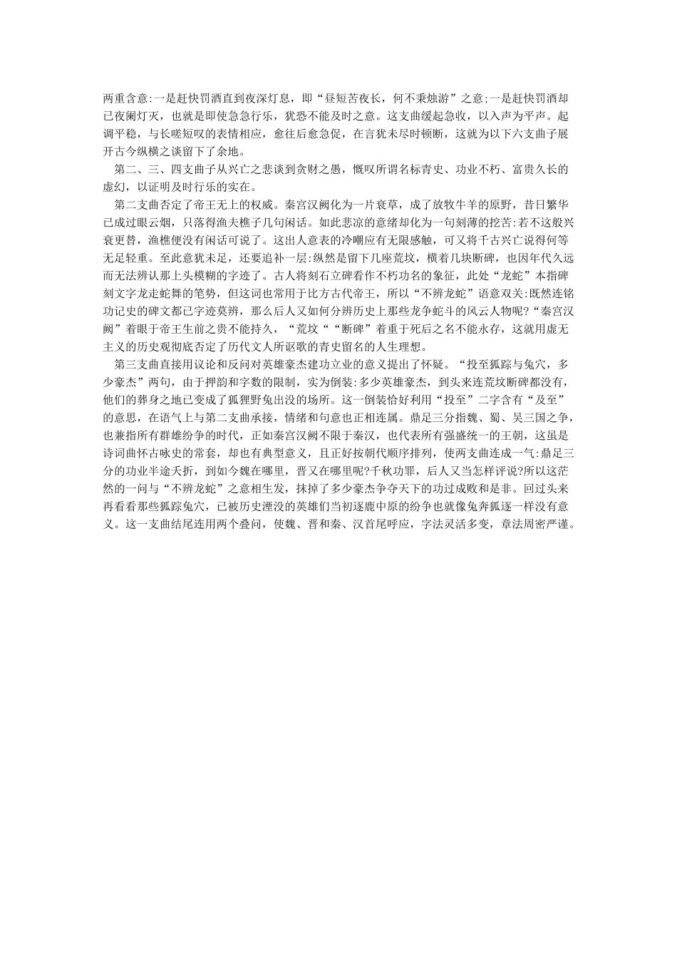 《夜行船秋思》赏析_第3页