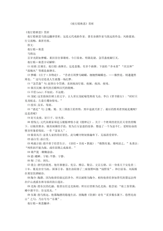 《夜行船秋思》赏析