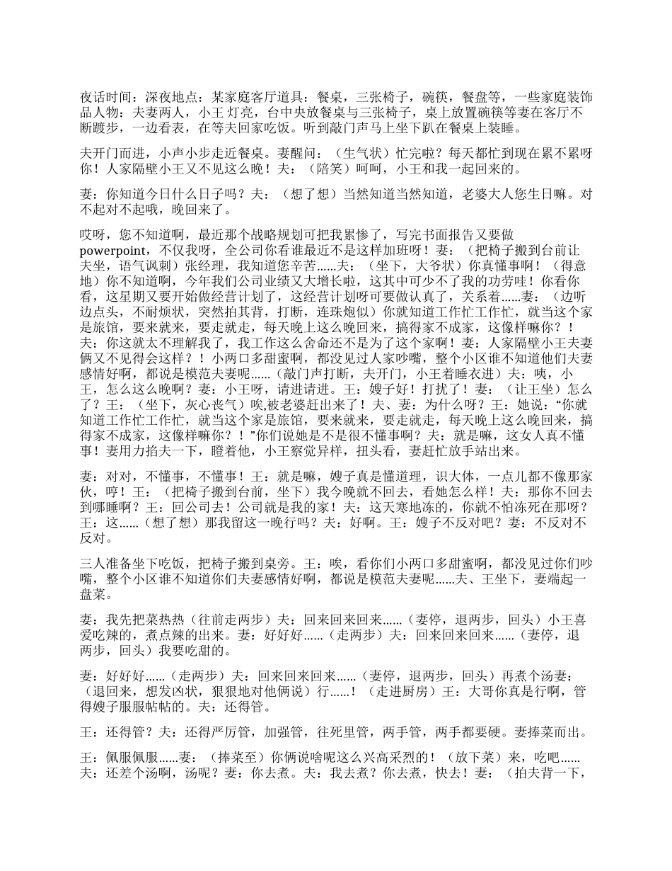 《夜话》忘我工作夫妻聚少离多_第1页