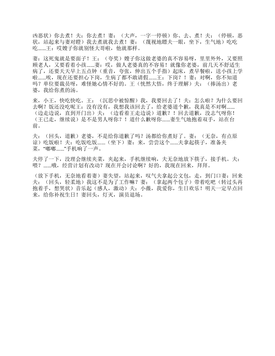 《夜话》忘我工作夫妻聚少离多_第2页