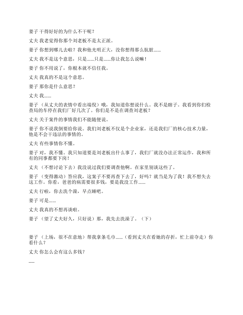 《夜雨》风高亮节的检察员_第2页