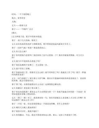 《夜雨》风高亮节的检察员