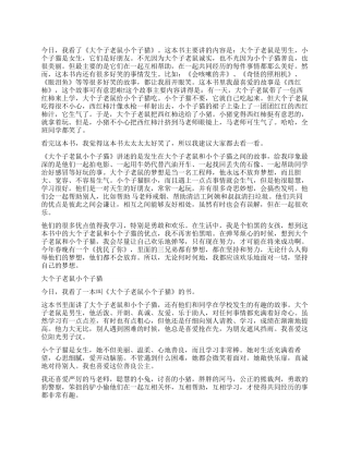 《大个子老鼠小个子猫》读后感400字