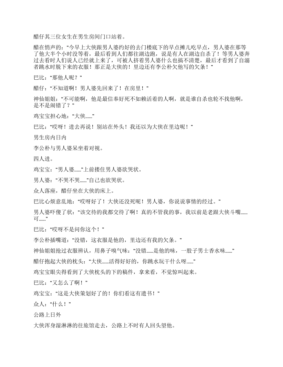 《大侠的自杀传说》_第2页