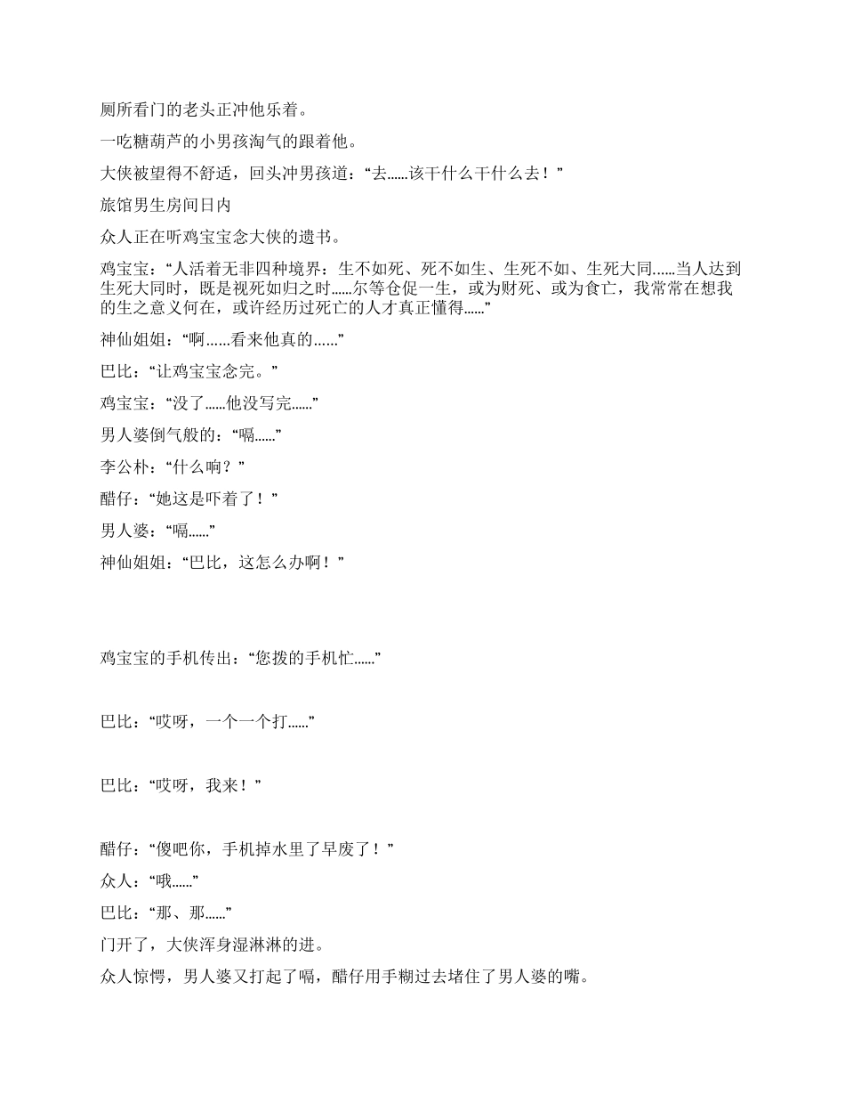 《大侠的自杀传说》_第3页