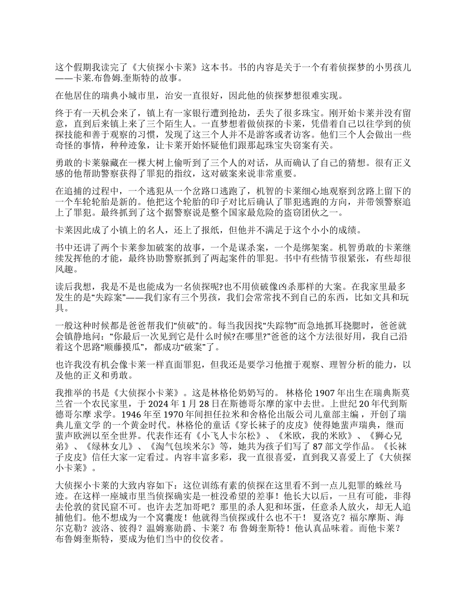 《大侦探小卡莱》读后感_第1页
