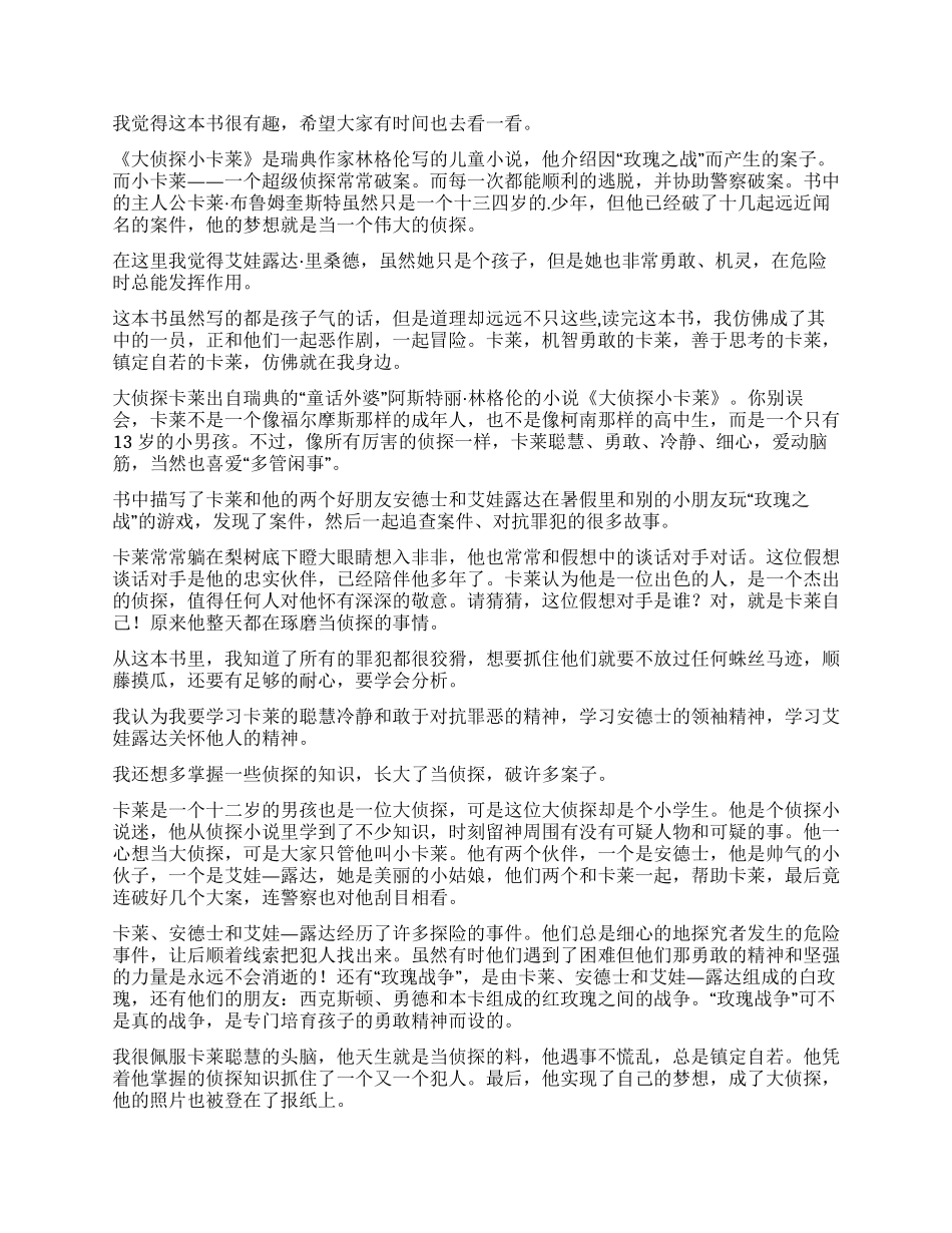 《大侦探小卡莱》读后感_第2页