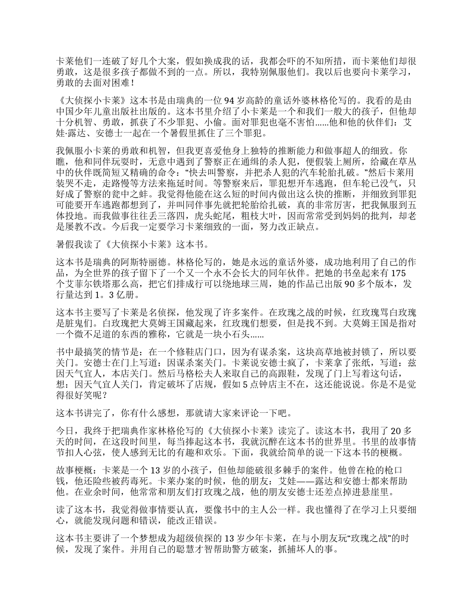 《大侦探小卡莱》读后感_第3页