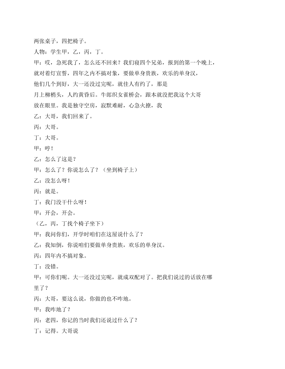 《大哥也想谈恋爱》大哥也想和别人谈恋爱_第1页