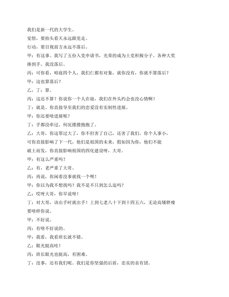 《大哥也想谈恋爱》大哥也想和别人谈恋爱_第2页