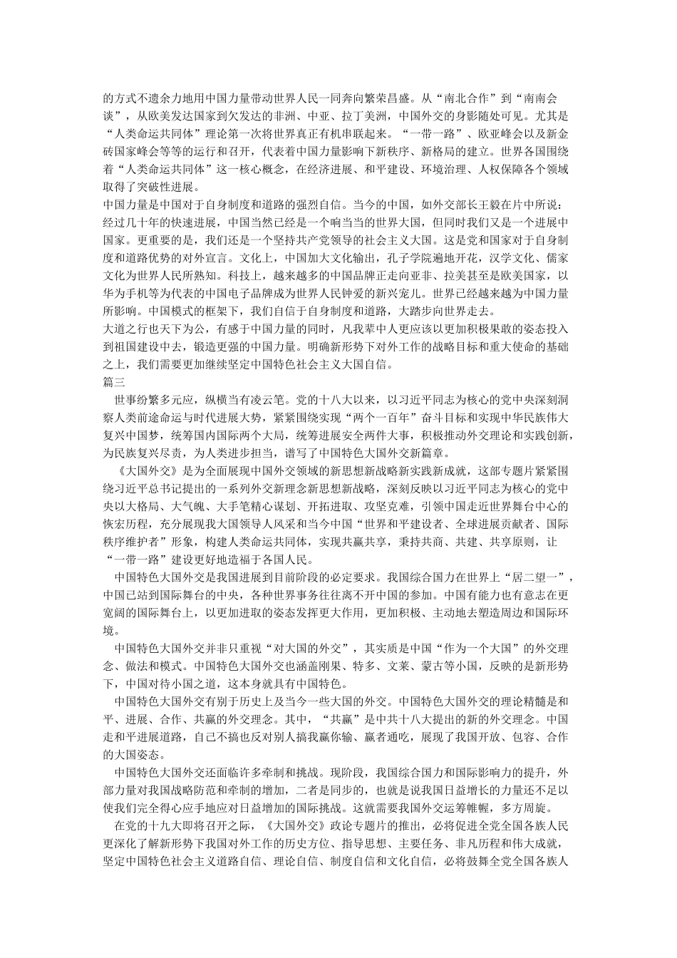 《大国外交》观后感精选_第2页