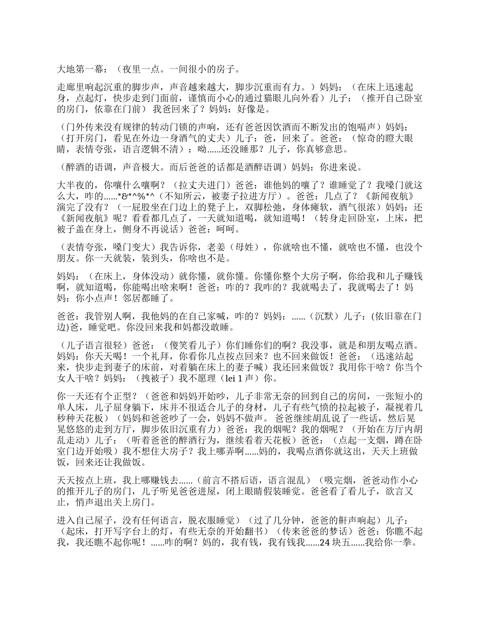 《大地》讲述一个家庭的趣事_第1页