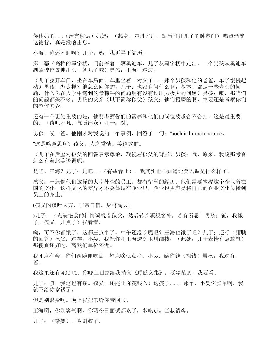 《大地》讲述一个家庭的趣事_第2页