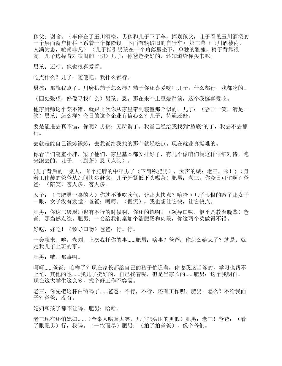 《大地》讲述一个家庭的趣事_第3页